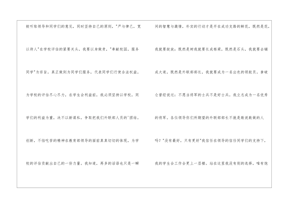 学生会外联部部长竞聘演讲稿_第3页