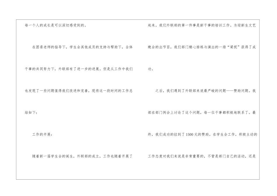 学生会外联部部门工作总结_第2页