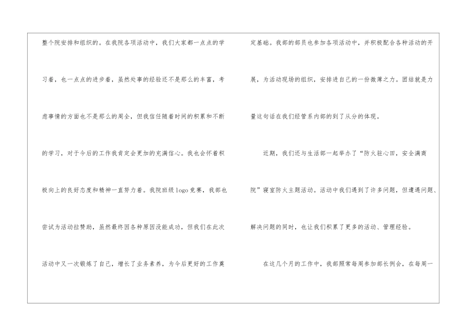 学生会外联部部门工作总结_第3页