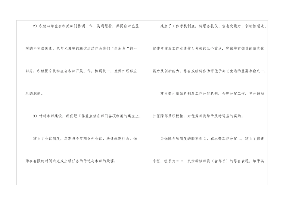 学生会外联部部门总结_第3页