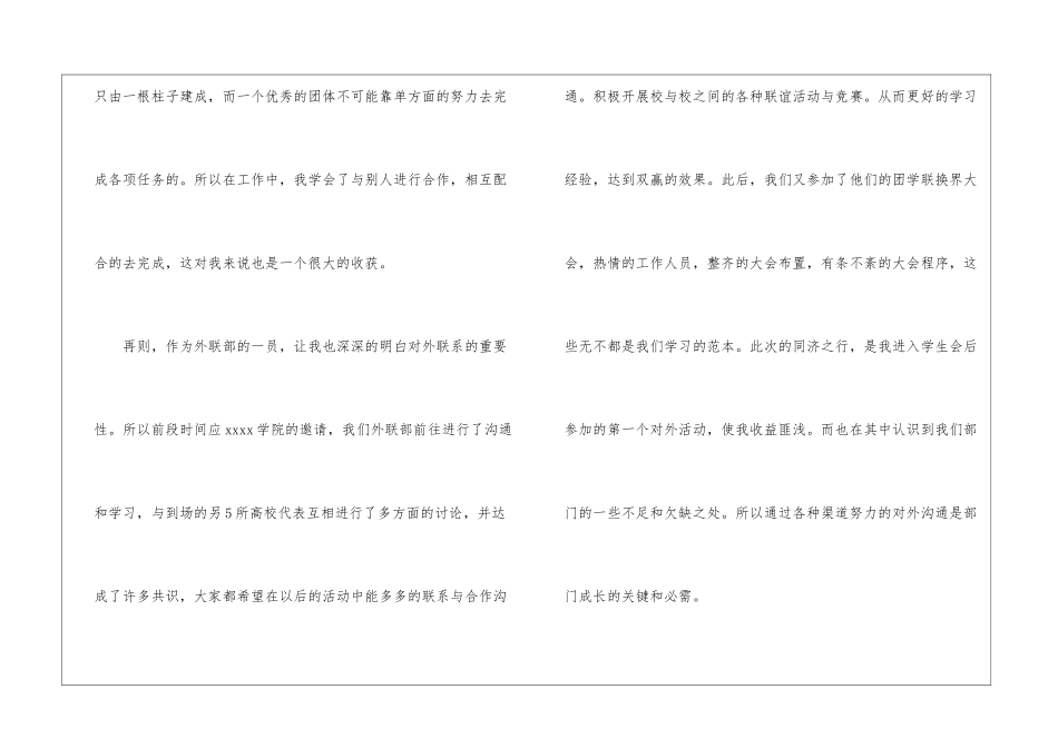 学生会外联部部门总结(12篇)_第2页