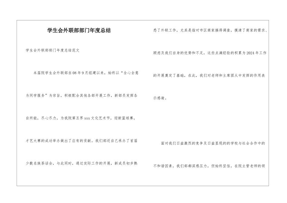 学生会外联部部门年度总结_第1页
