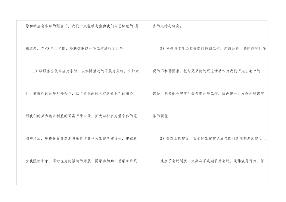 学生会外联部部门年度总结_第2页