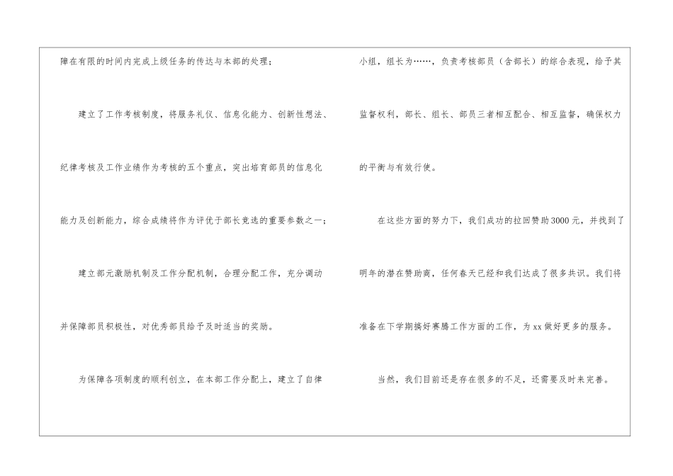 学生会外联部部门年度总结_第3页