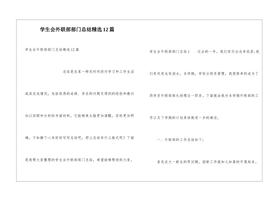 学生会外联部部门总结精选12篇_第1页