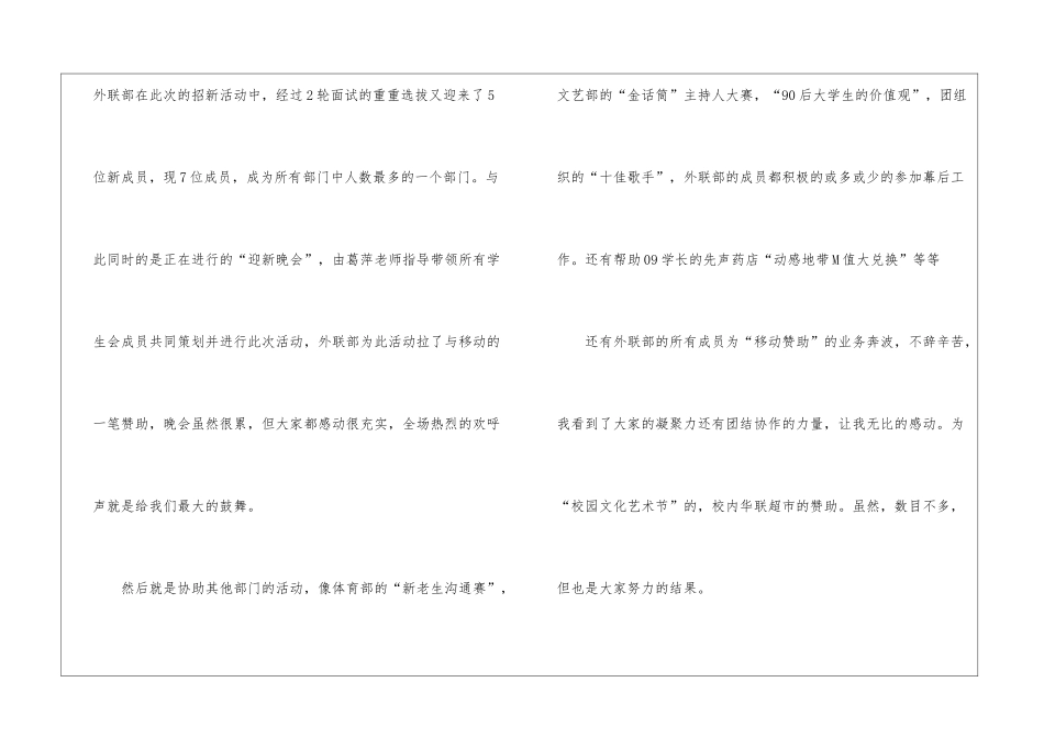 学生会外联部部门总结精选12篇_第2页