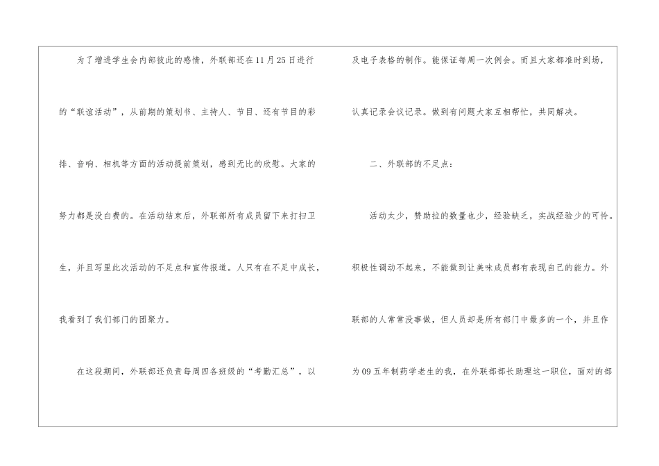 学生会外联部部门总结精选12篇_第3页