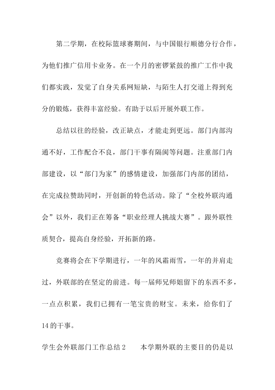 学生会外联部门工作总结_第2页