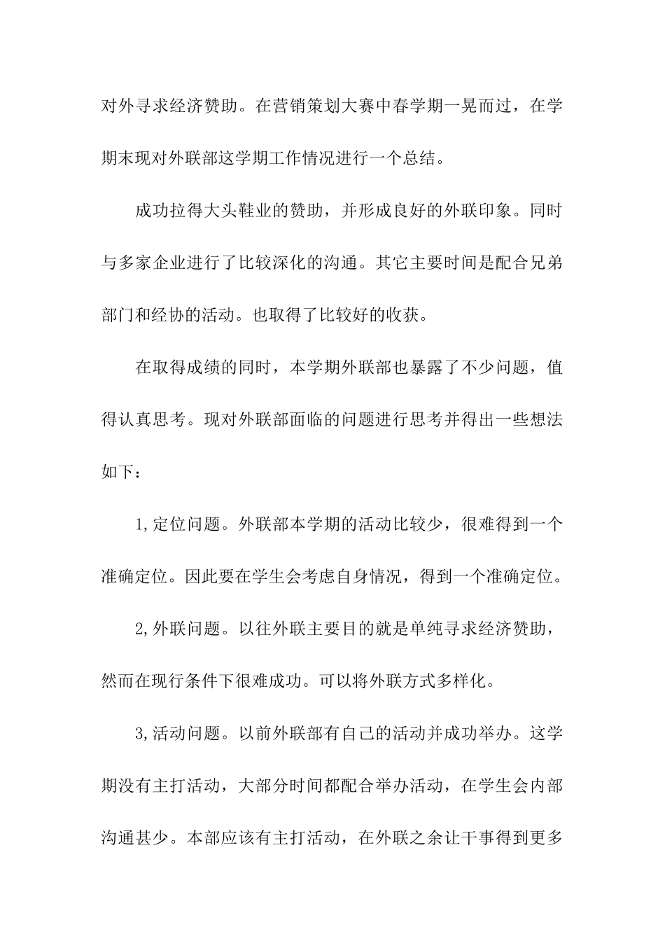 学生会外联部门工作总结_第3页