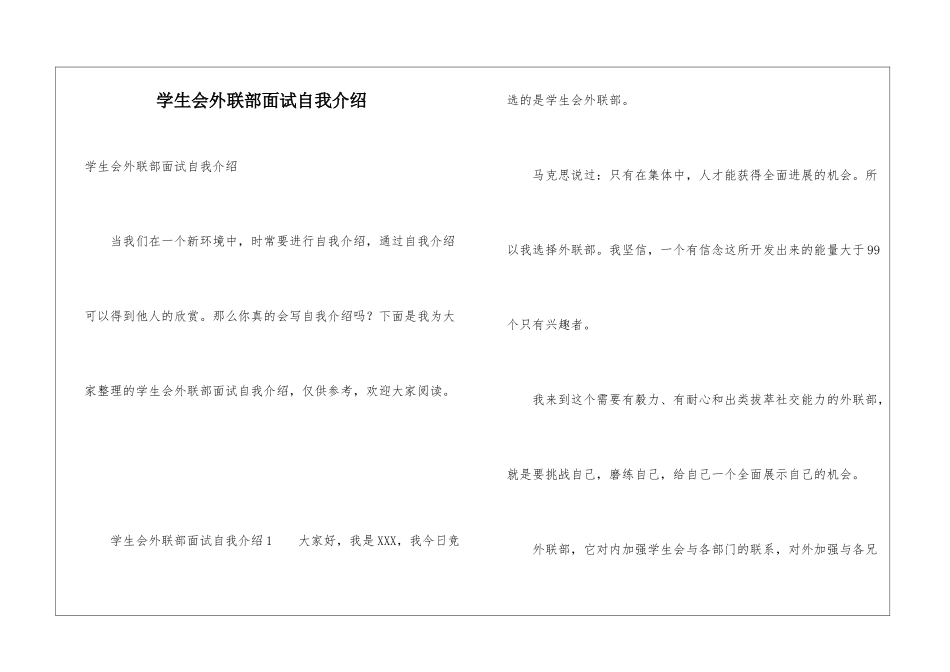 学生会外联部面试自我介绍_第1页