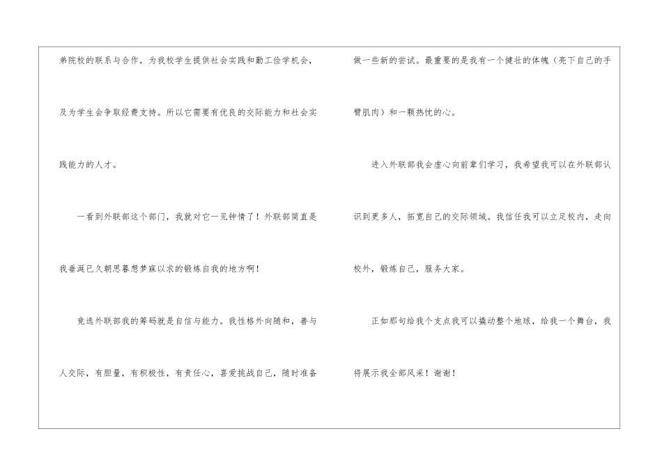 学生会外联部面试自我介绍_第2页