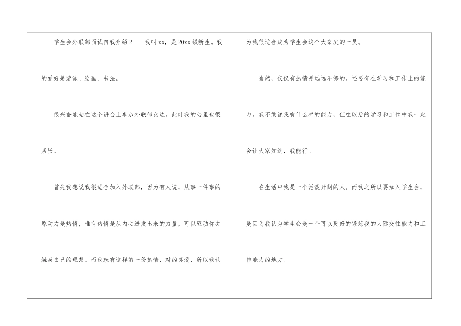 学生会外联部面试自我介绍_第3页