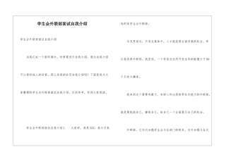 学生会外联部面试自我介绍