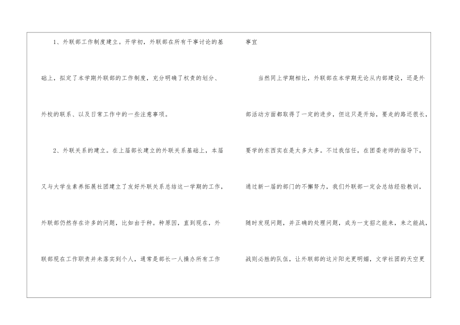 学生会外联部部门总结12篇_第2页