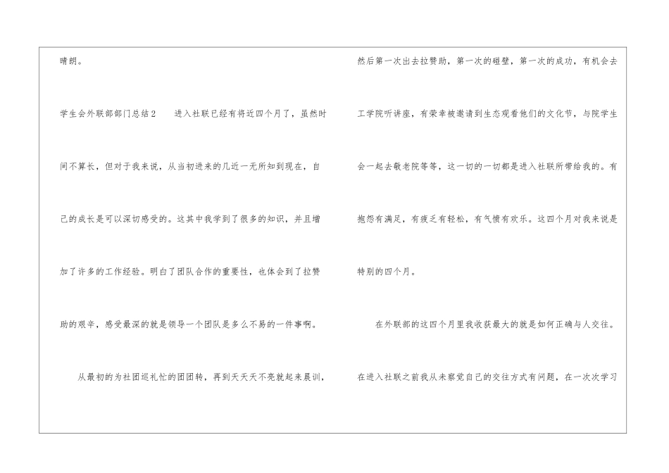 学生会外联部部门总结12篇_第3页