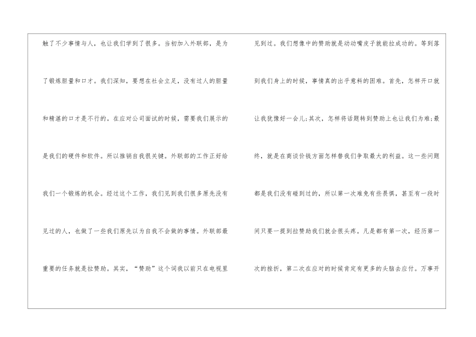 学生会外联部长自我评价_第2页