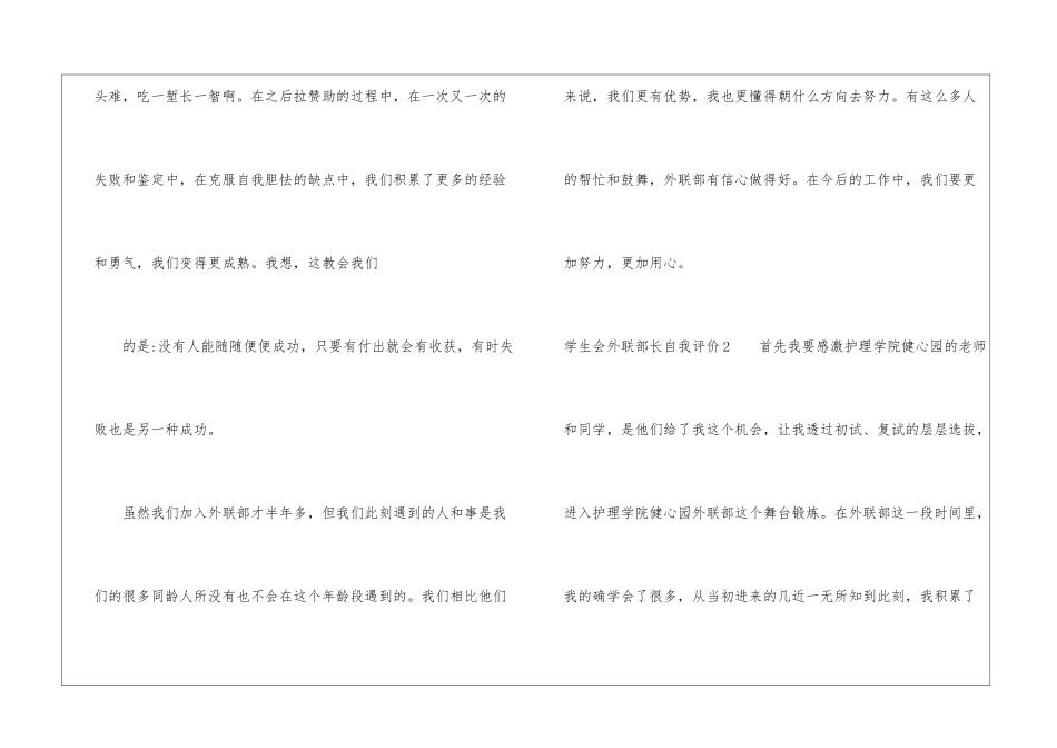 学生会外联部长自我评价_第3页