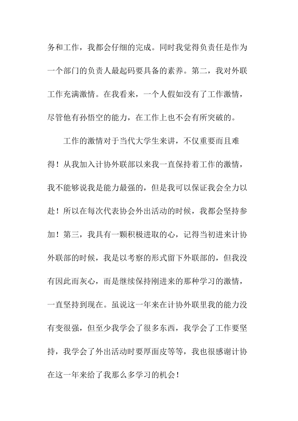 学生会外联部长自荐书_第2页