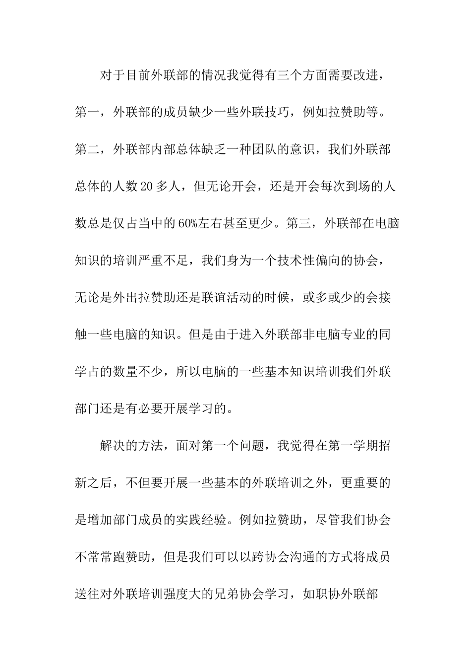 学生会外联部长自荐书_第3页