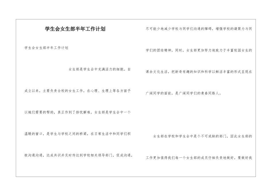 学生会女生部半年工作计划_第1页