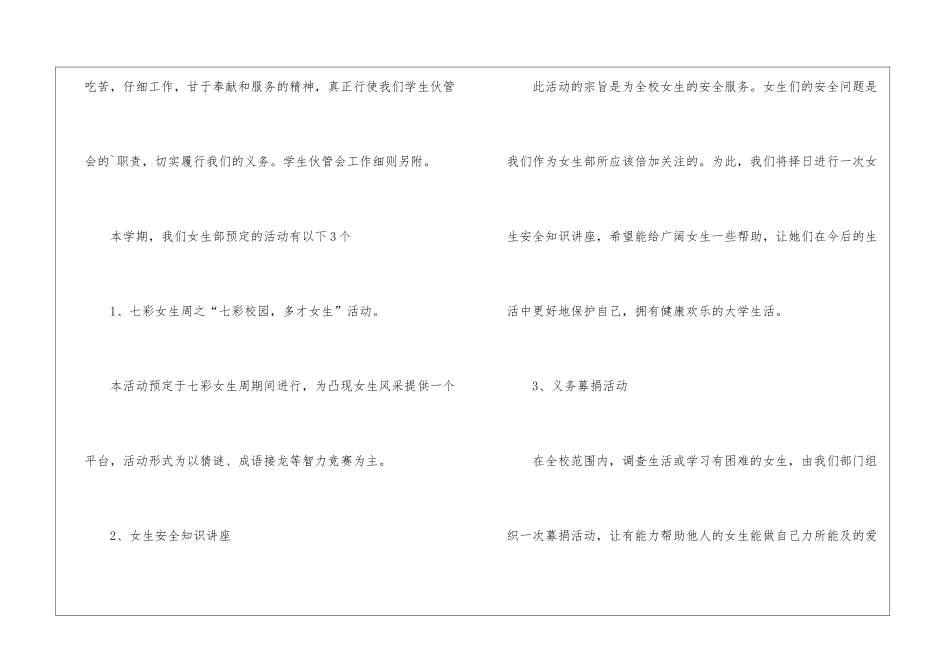 学生会女生部半年工作计划_第3页