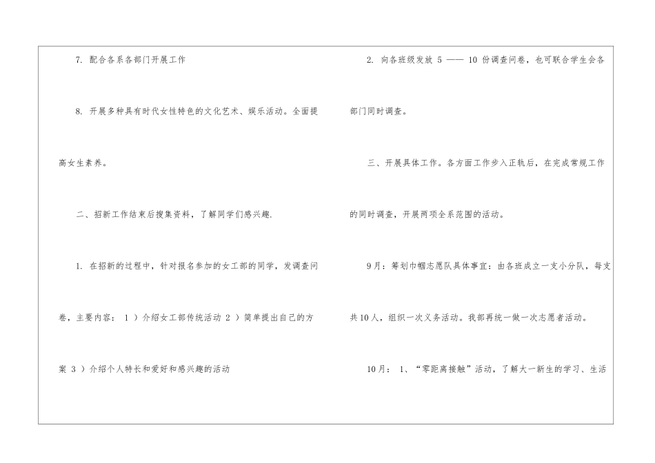 学生会女工部的工作计划_第3页
