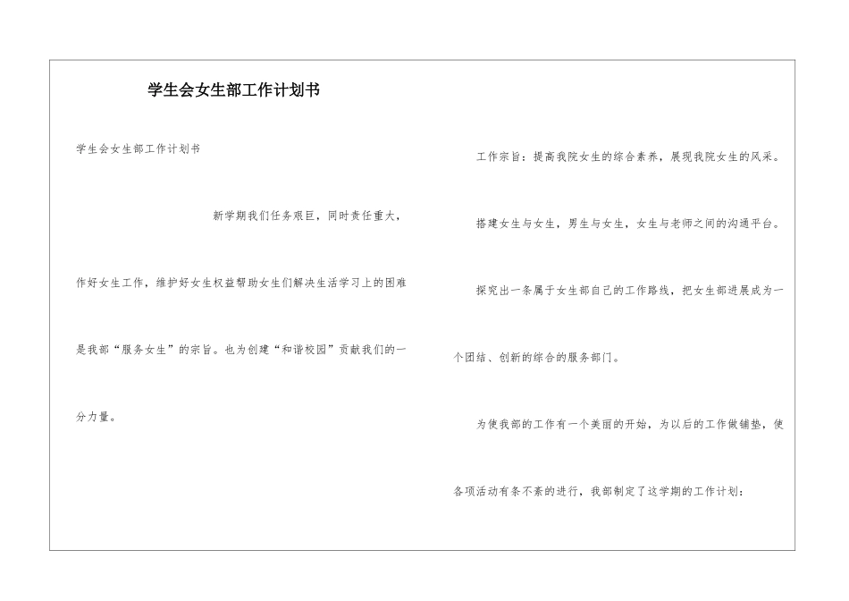 学生会女生部工作计划书_第1页
