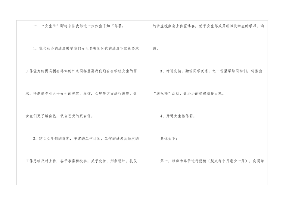 学生会女生部工作计划书_第2页