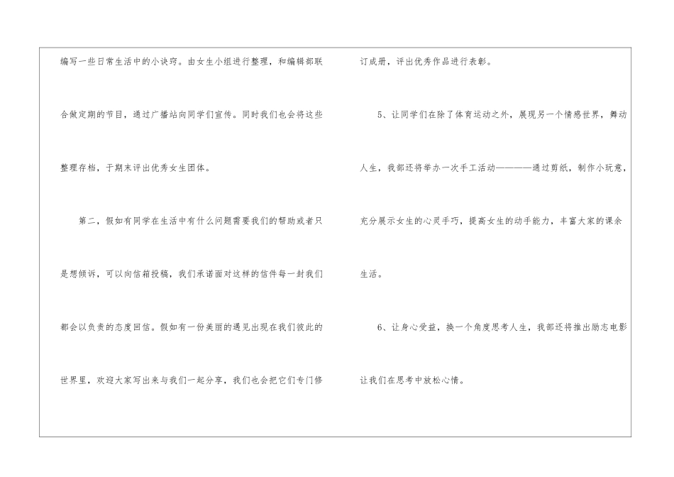 学生会女生部工作计划书_第3页