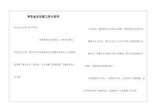学生会女生部工作计划书