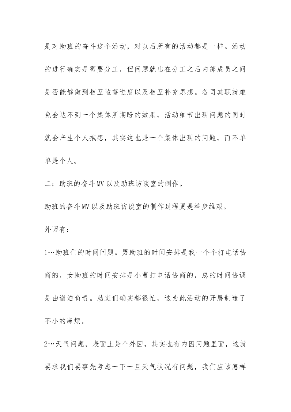 学生会学习部个人总结-_第2页