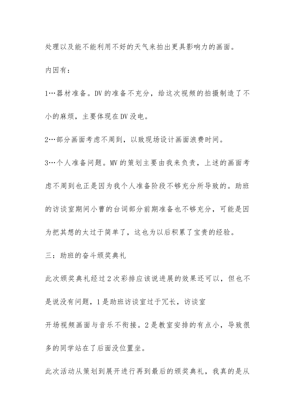 学生会学习部个人总结-_第3页