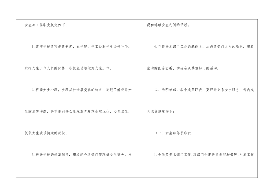 学生会女生部部门总结_第2页
