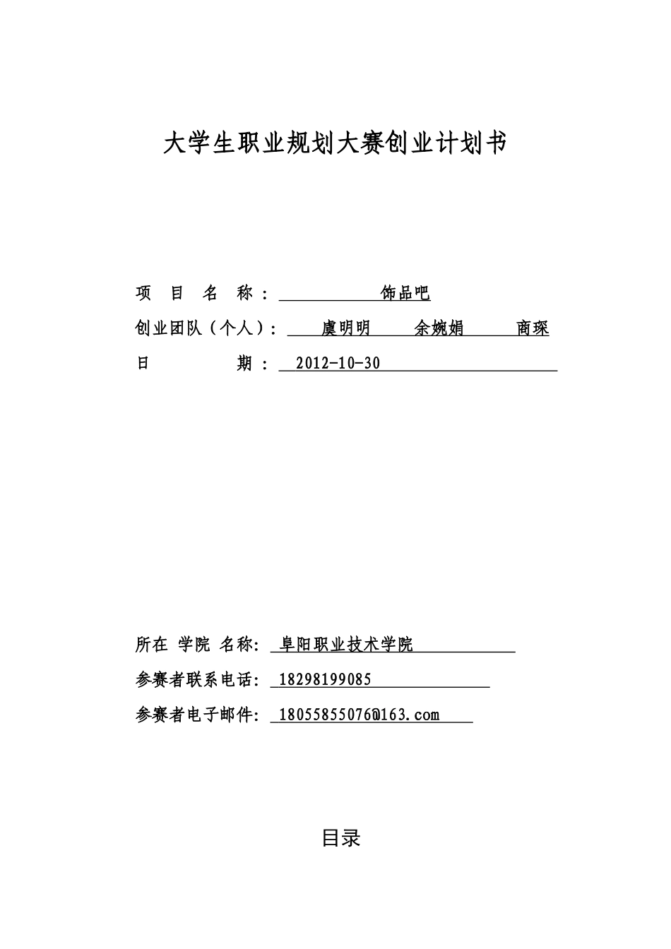 饰品吧校园代购店创业计划书_第2页