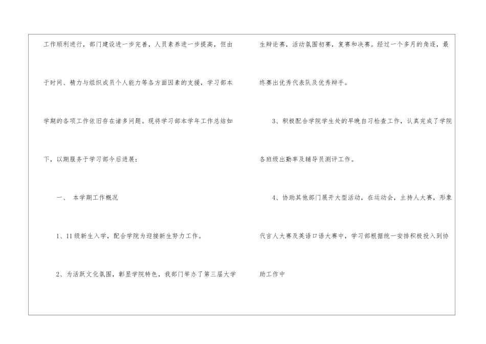 学生会学习部工作总结15篇_第2页