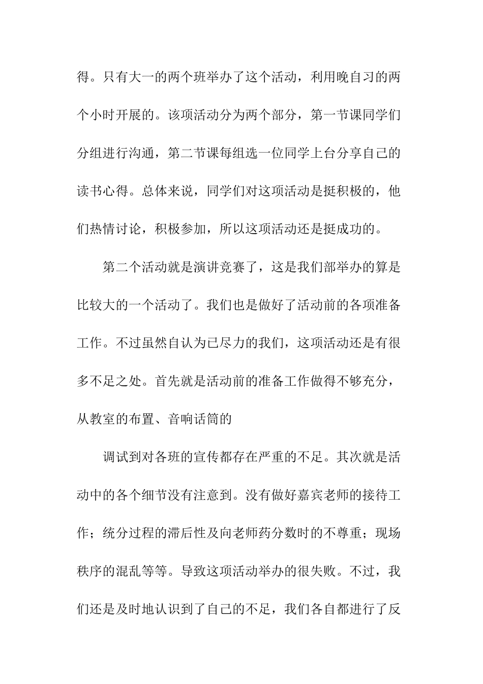 学生会学习部工作总结_第2页