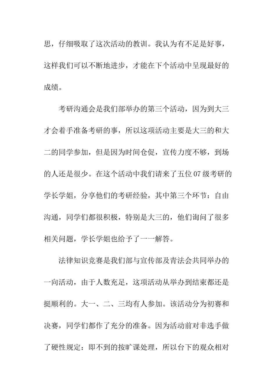 学生会学习部工作总结_第3页