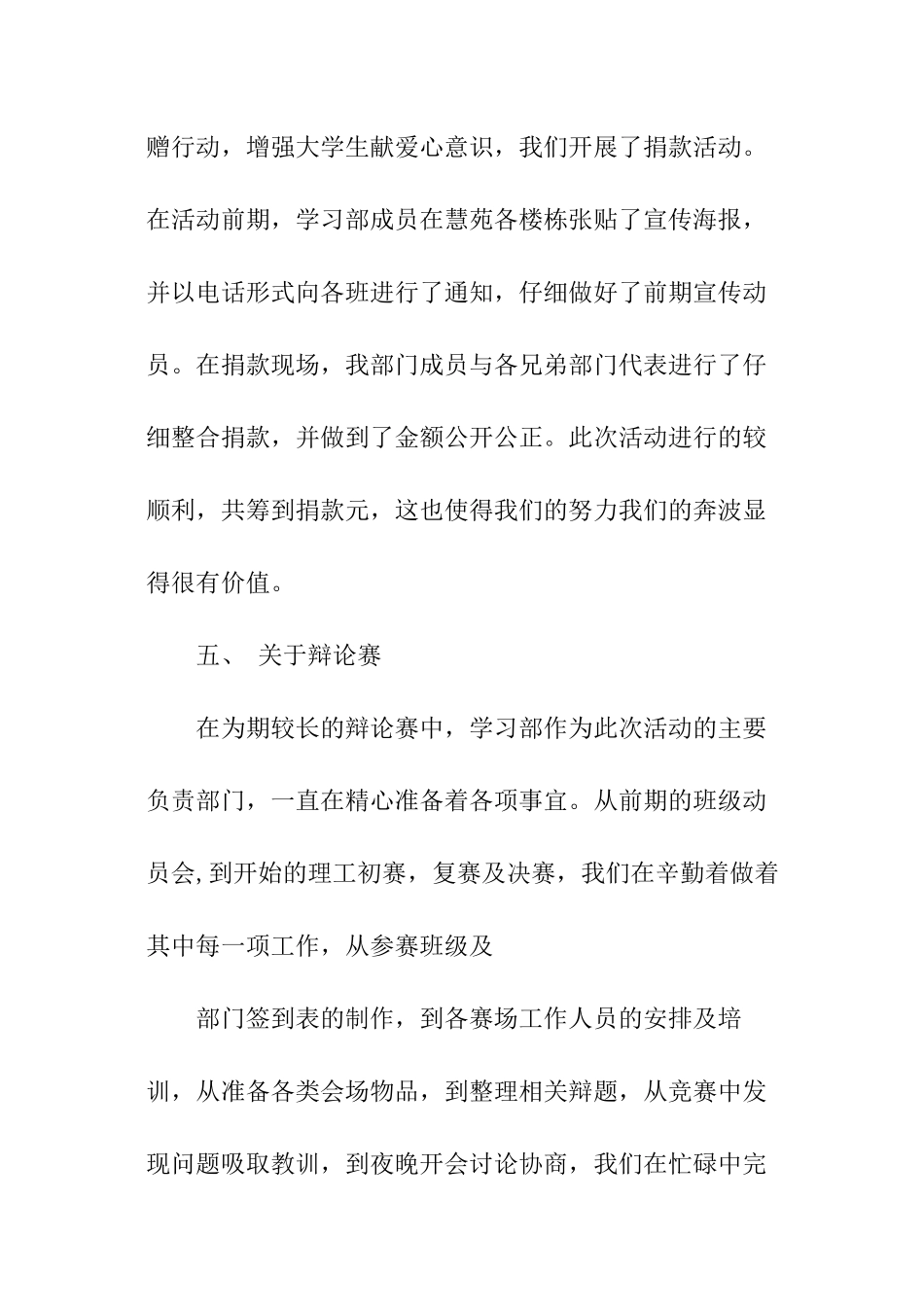 学生会学习部学期的工作总结_第3页