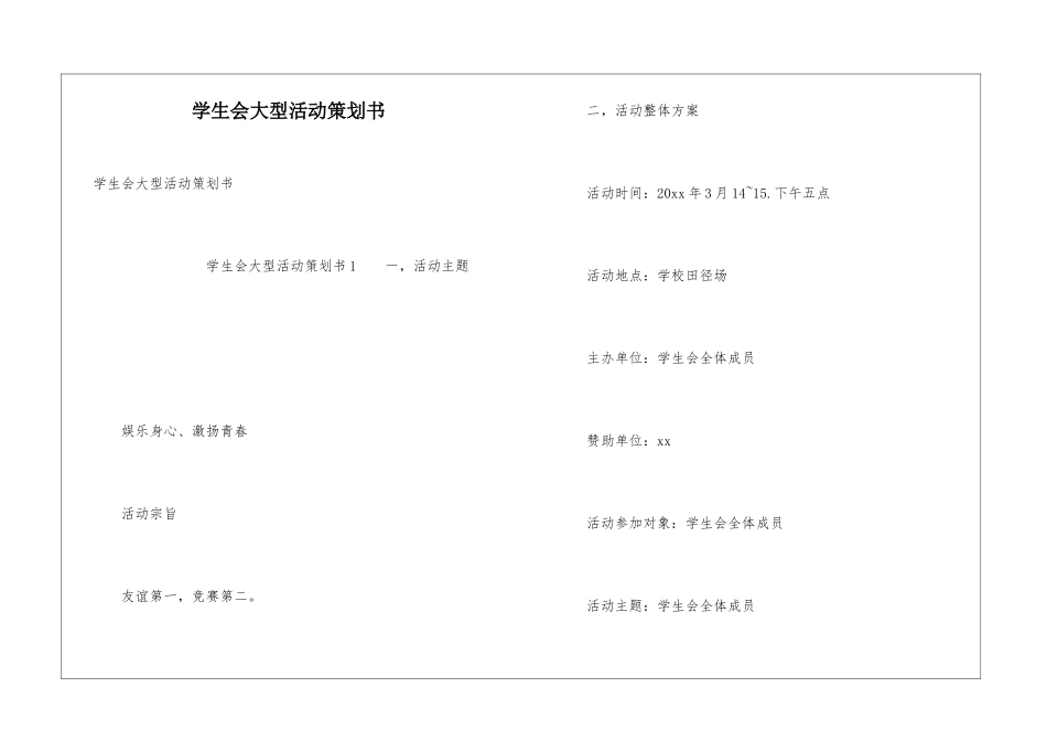 学生会大型活动策划书_第1页
