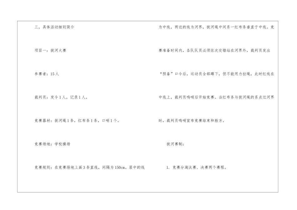 学生会大型活动策划书_第2页