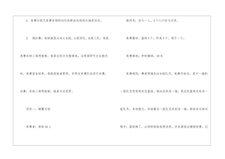 学生会大型活动策划书_第3页