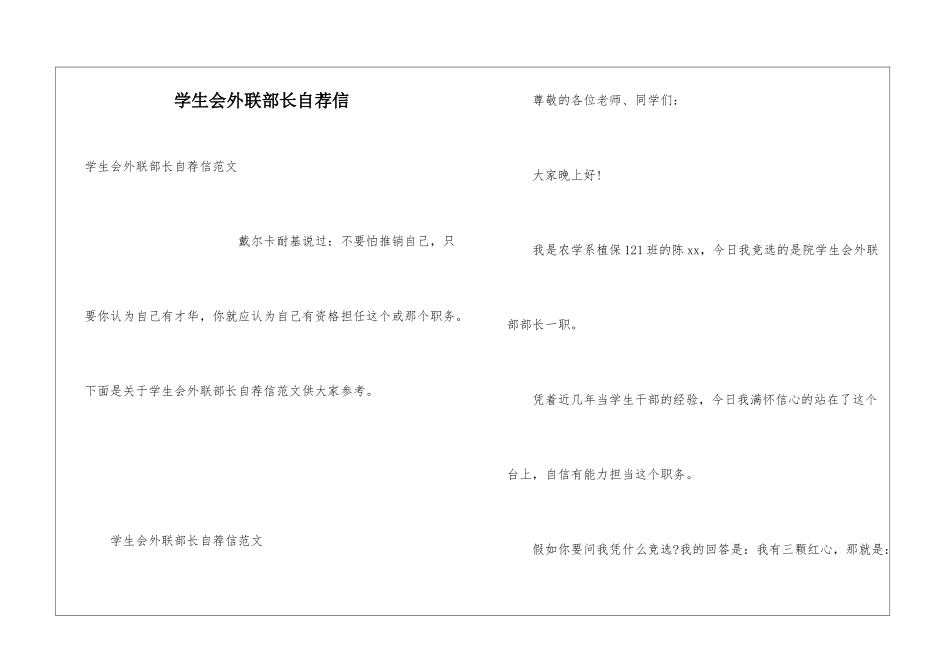 学生会外联部长自荐信_第1页