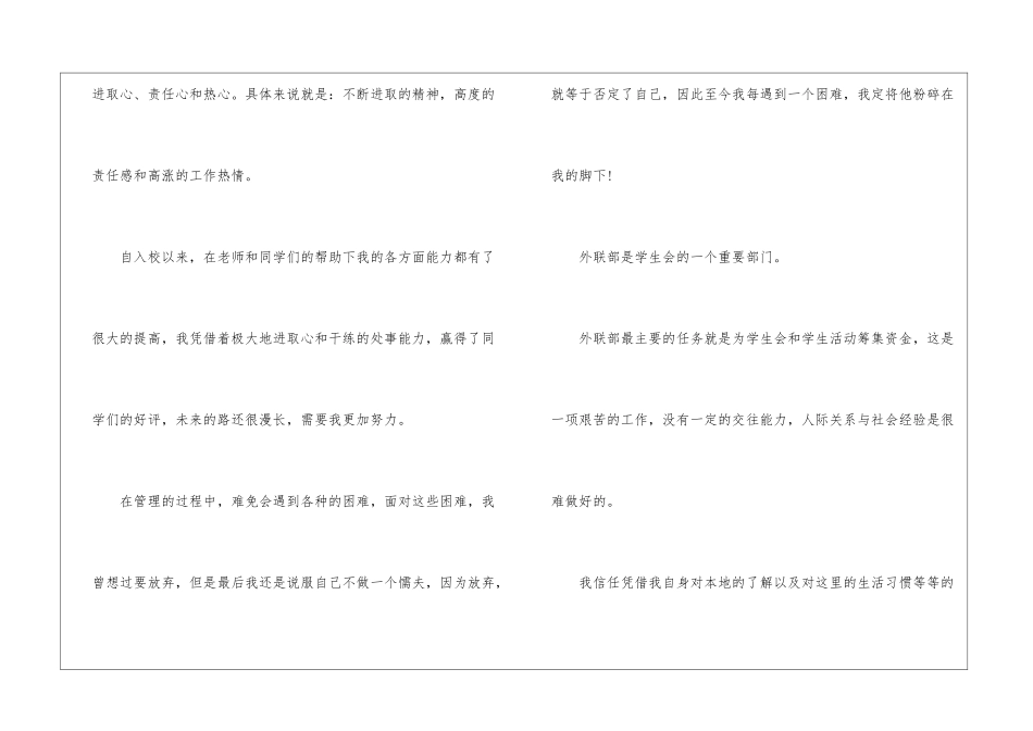 学生会外联部长自荐信_第2页