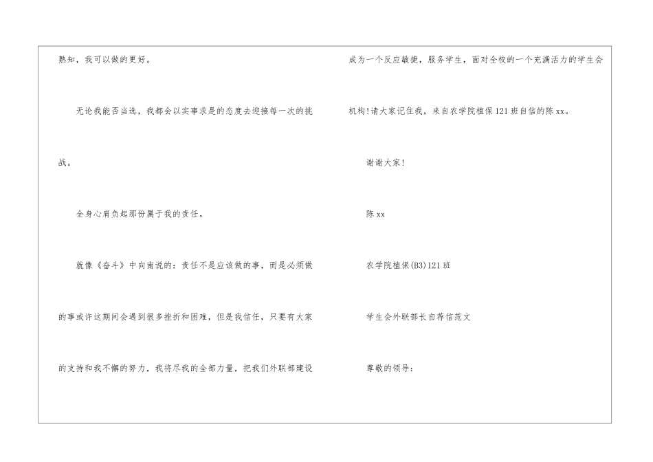 学生会外联部长自荐信_第3页