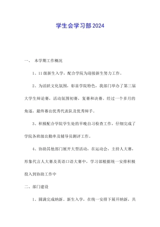 学生会学习部2024