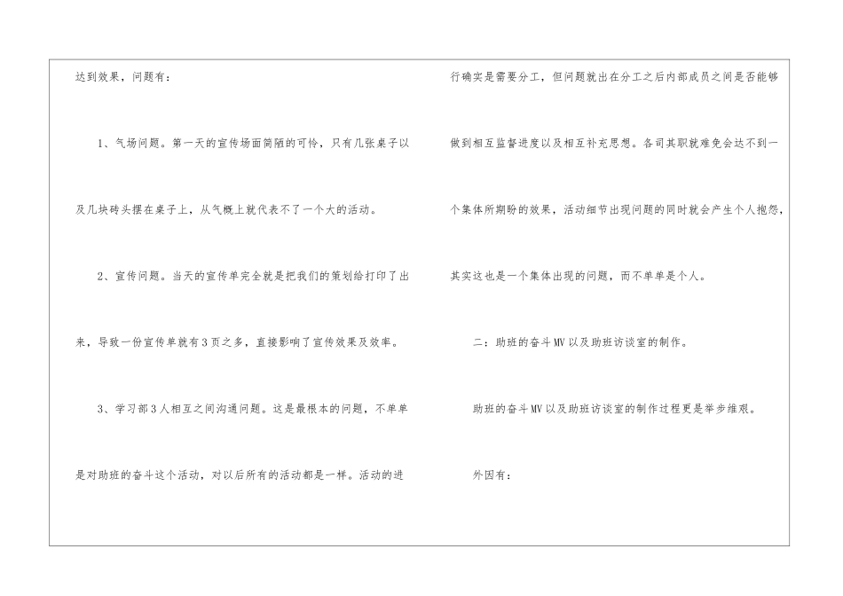 学生会学习部个人总结_第2页