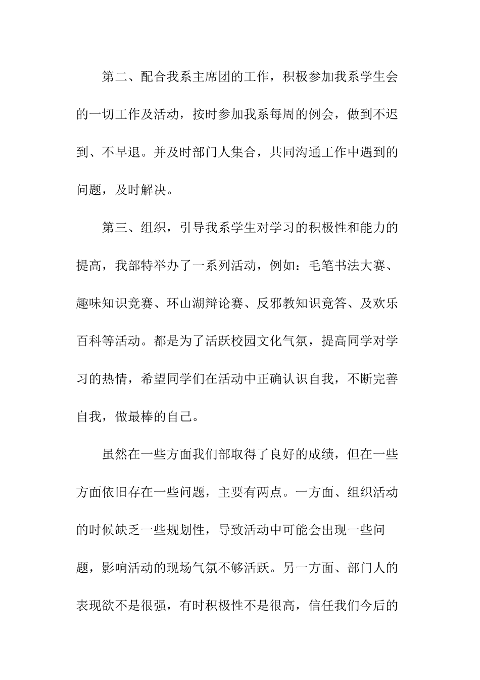 学生会学习部个人工作总结_第2页