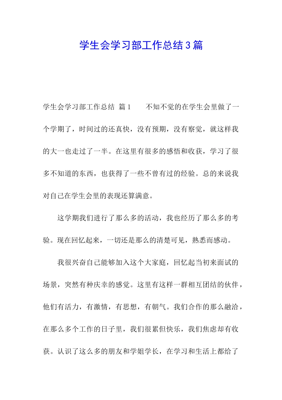 学生会学习部工作总结3篇_第1页
