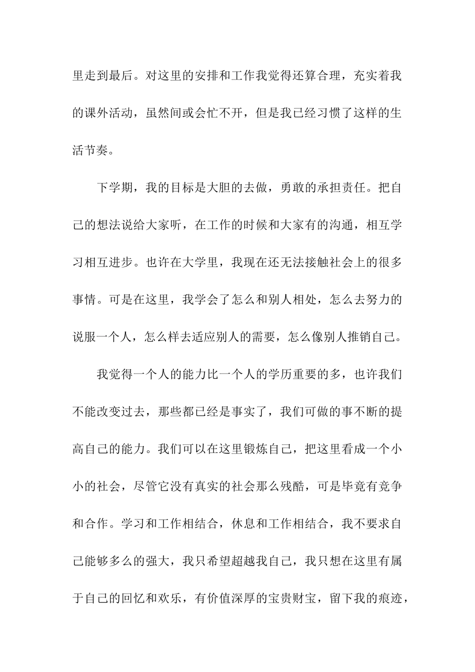 学生会学习部工作总结3篇_第3页