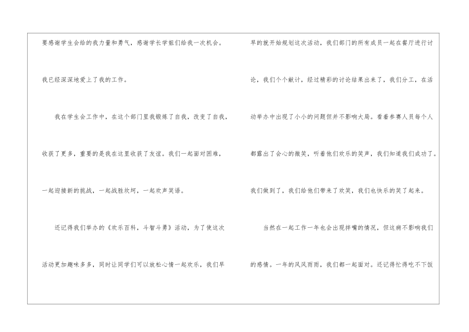 学生会学习部工作总结六篇_第2页